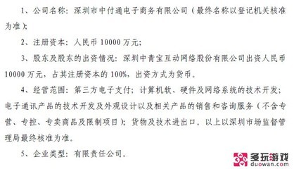 中青寶豪擲一億進軍支付領域，軟硬件協同能否搶占市場末班車？
